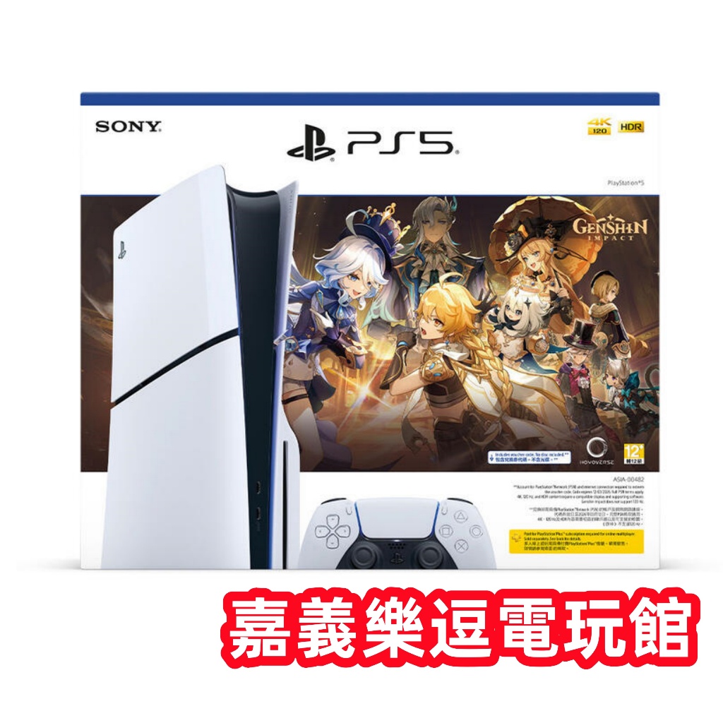 【PS5主機】【原神序號同捆版】PS5 新款 薄型 SLIM 光碟版主機 ✪台灣公司貨✪嘉義樂逗電玩館