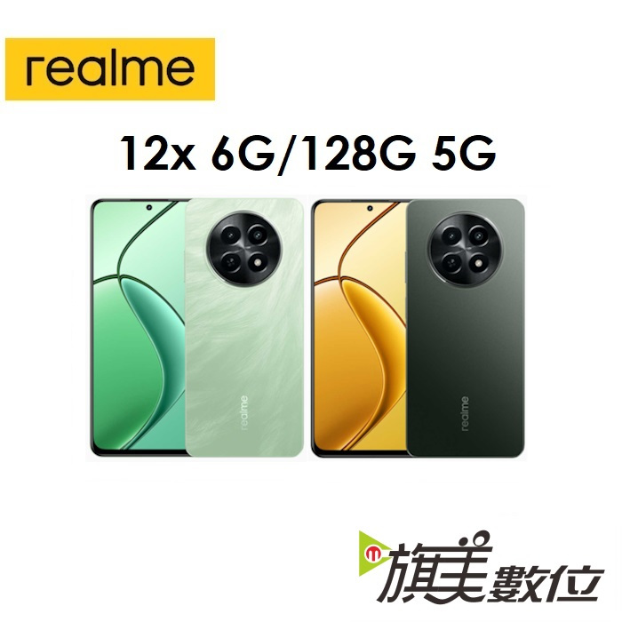 realme 12X 6G/128G 5G 手機