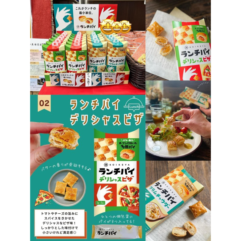 小藍代購 日本7-11 新品 湖池屋Lunch Pie 迷你 鹹酥派 餅乾 蛤蜊濃湯 披薩口味