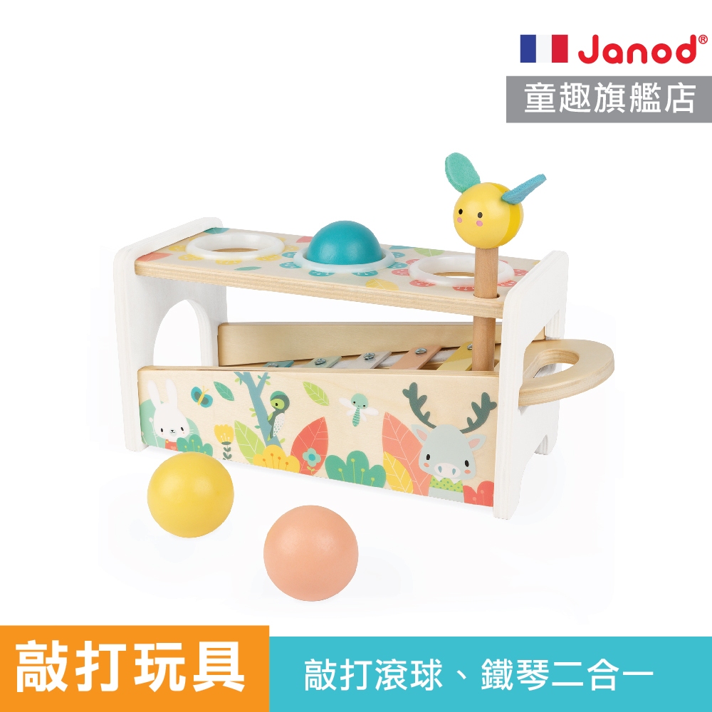 【造型可愛的蜜蜂木槌】寶寶異想世界-森林敲打滾球 木製玩具 寶寶玩具 法國 Janod 童趣生活館