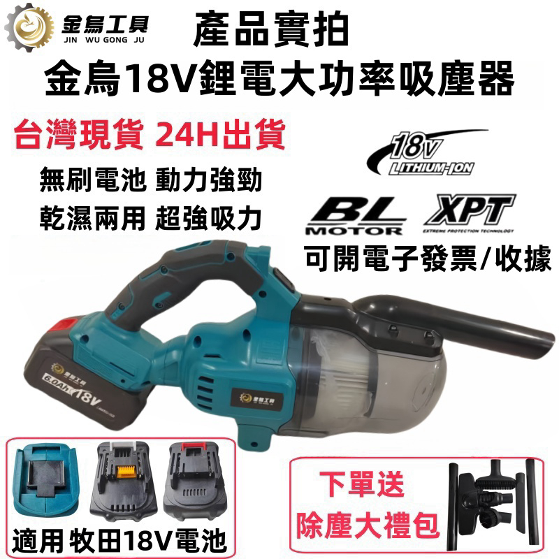 全新 18v吸塵器 大功率 鋰電吸塵器 車用吸塵器 手持吸塵器 無線吸塵器 家用吸塵器 車載吸塵器 牧田18V電池通用