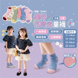 【FAV】花朵 止滑 兒童襪【1雙】小花/台灣製/中筒襪/大童/女童/型號:B309