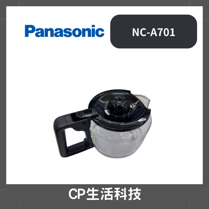 Panasonic國際牌【NC-A701咖啡機專用】咖啡壺/咖啡玻璃壺