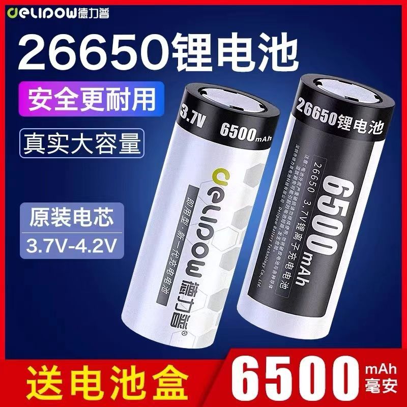 【台灣熱銷】德力普26650鋰電池大容量強光手電筒可充電平頭耐用充電器3.7V