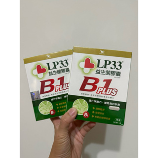 官方公司貨）LP33益生菌膠囊B1 PLUS 30顆