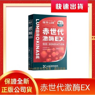 興田SOQI赤世代激酶EX膠囊食品