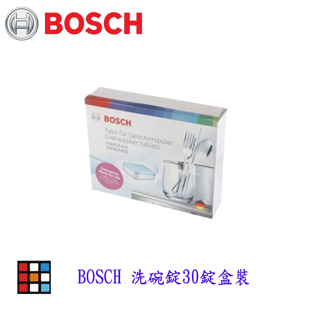 高雄 BOSCH原廠 洗碗錠30錠 盒裝 一次使用一錠 清潔錠【KW廚房世界】