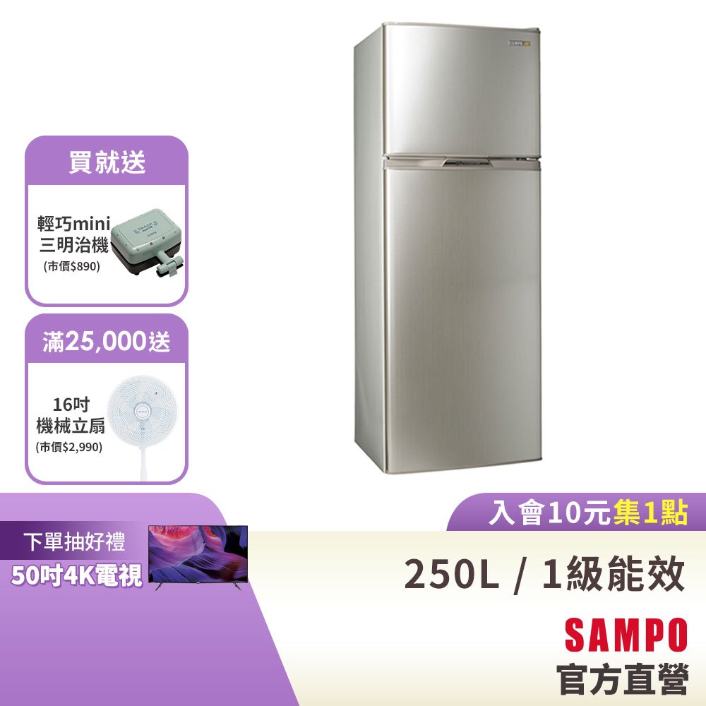 SAMPO聲寶 250L 經典系列變頻雙門冰箱-炫麥金 SR-A25D(Y2)-含基本運送+安裝+回收舊機