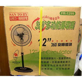 電風扇【台灣製造】山多力12吋360度多功能循環扇 涼風扇 電扇 FR-1299