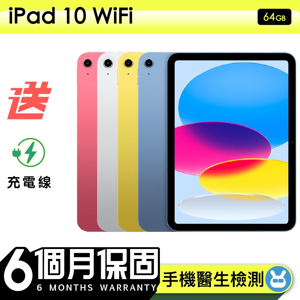 Apple iPad 10  64G  Wifi 二手平板 保固6個月 K3數位