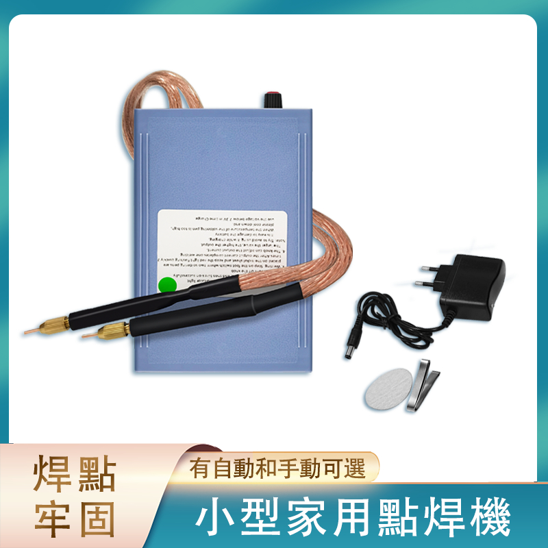 台灣現貨 5000W大功率點焊機 迷你點焊機 便攜式點焊機 點焊機全套件 18650電池點焊 點焊工具