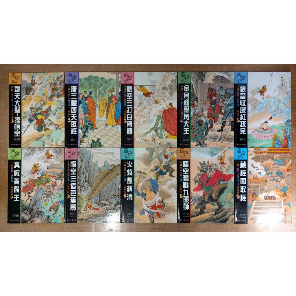 西遊記1-10的價格推薦- 2025年12月| 比價比個夠BigGo