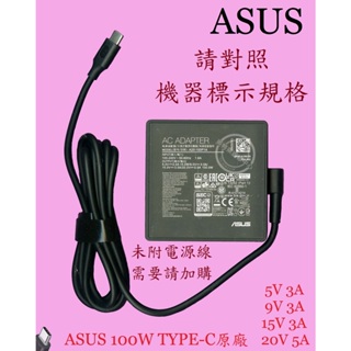 ASUS華碩 G513Q G513QM FX516P FX516PM FX516PC 原廠 變壓器100W TYPE-C