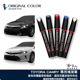 原色 TOYOTA CAMRY 豐田 專用補漆筆 點漆筆 極光銀 雲河灰 檀木黑 雪貂白 深鈦藍 汽車補漆筆 哈家人