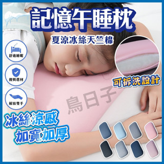 【現貨最低價+冰涼有感】涼感午睡枕 午睡枕 趴睡枕 午休枕 辦公室枕頭涼感 午睡枕 靠墊 小枕頭 趴枕 午覺枕 趴睡枕頭