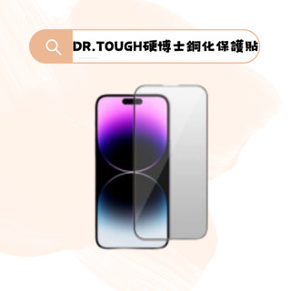 【限時特賣】DR.TOUGH 硬博士 鋼化玻璃保護貼199元限時特賣中/下單後請私訊正確手機型號將依照訊息中告知型號出貨