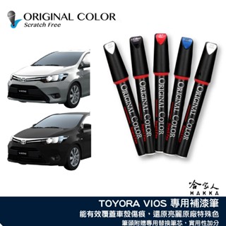 原色 TOYOTA VIOS 豐田 專用補漆筆 點漆筆 極光銀 雲河灰 檀木黑 雪貂白 RAV 4 汽車補漆筆 哈家人