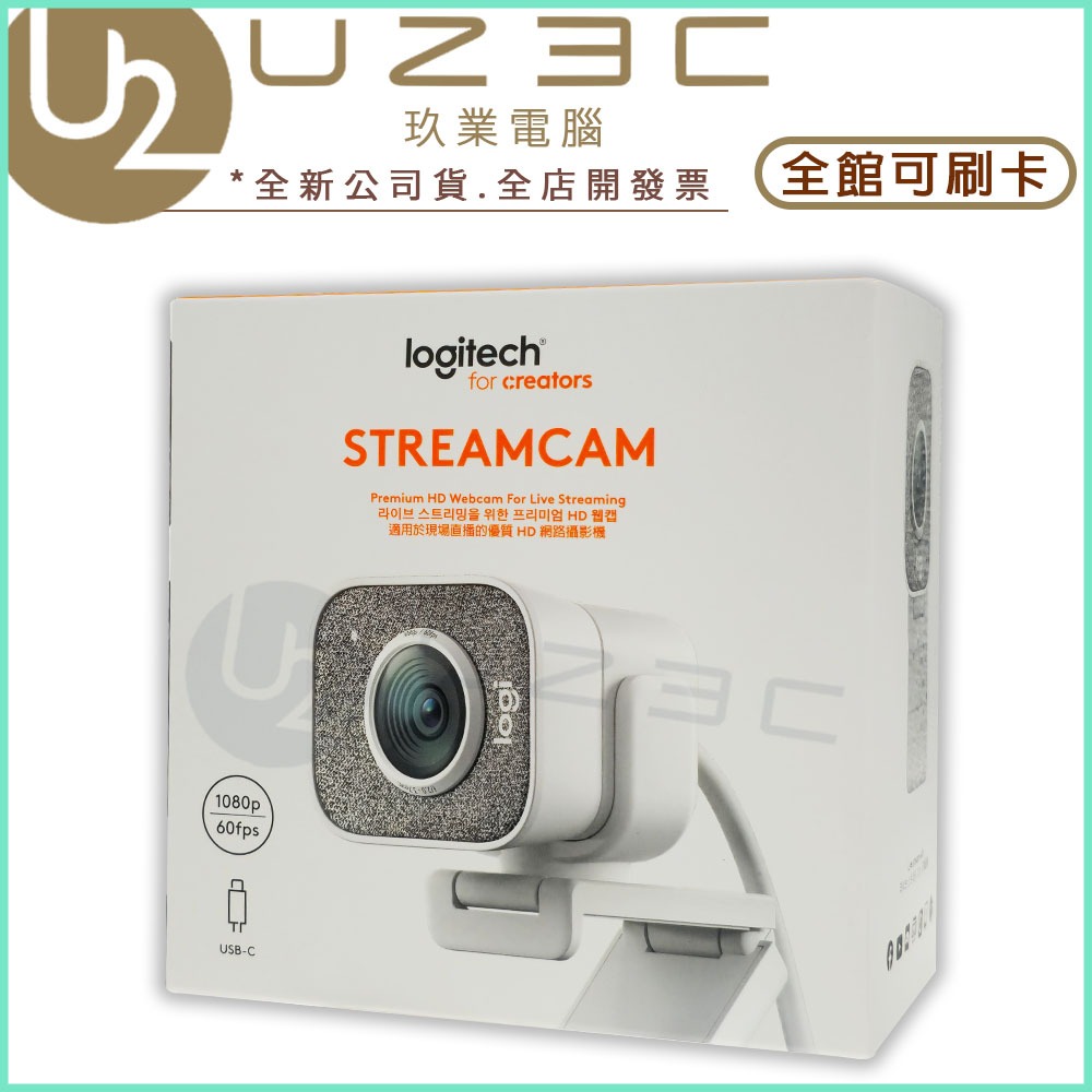 Logitech 羅技 StreamCam 網路攝影機 視訊鏡頭 WEBCAM 直播攝影機【U23C實體門市】