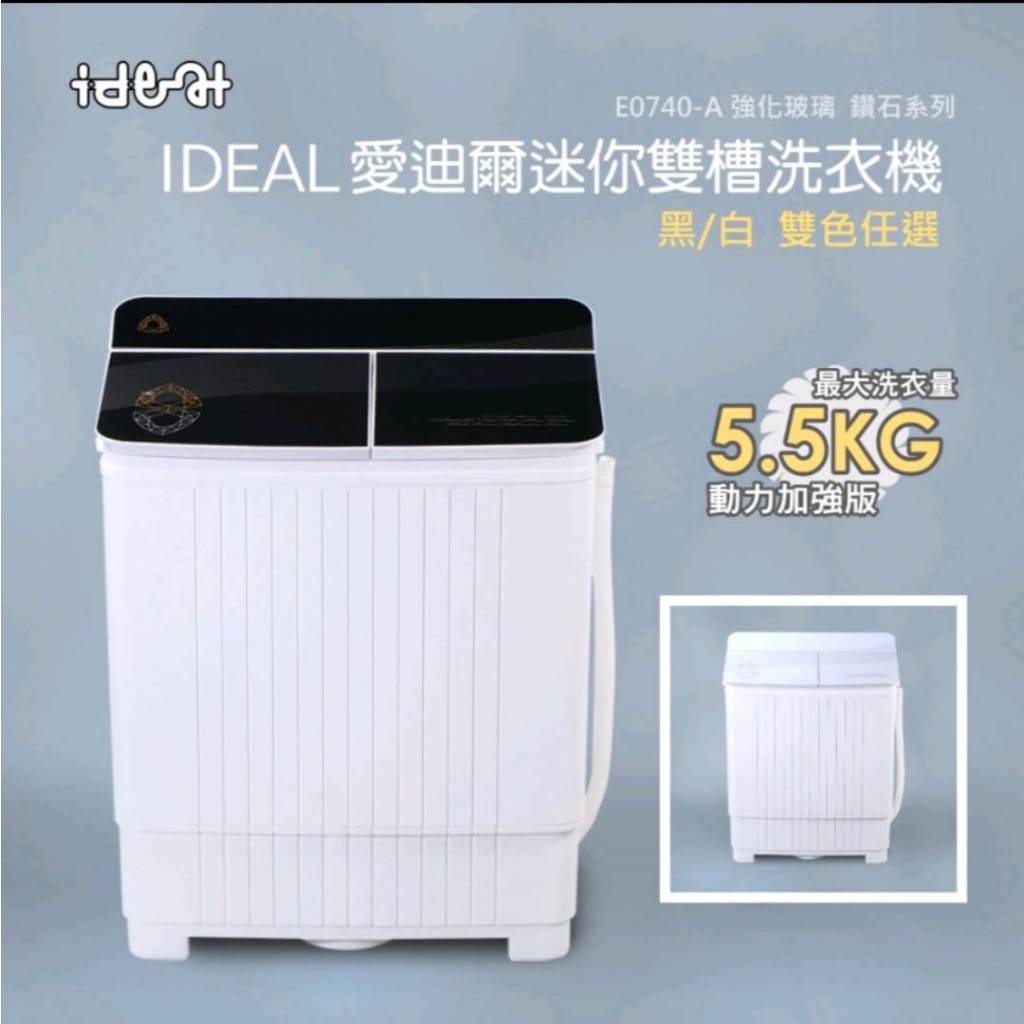 (二手-可議價) IDEAL 愛迪爾 5.5kg 鋼化玻璃 洗脫兩用 迷你雙槽洗衣機