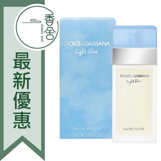 【香舍】D&G Dolce & Gabbana Light Blue 淺藍 女性淡香水 25ML/50ML/100ML