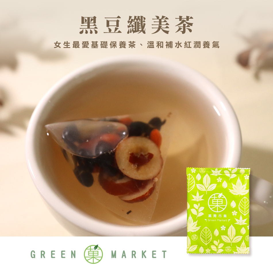 【菓青市集】波光裡的黑珍珠 - 黑豆纖美茶 1入 / 5入 (三角茶包)