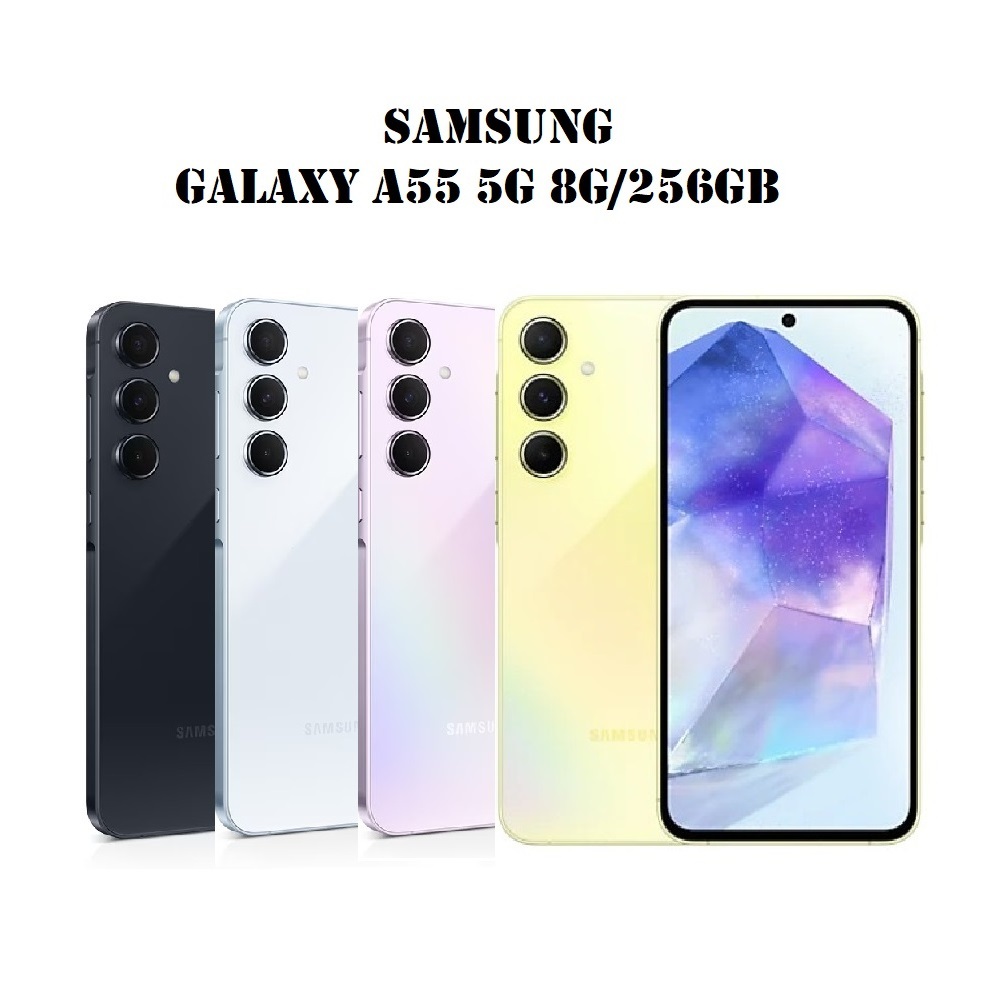SAMSUNG Galaxy A55 5G (8G/256G) 6.4吋智慧型手機(公司貨)