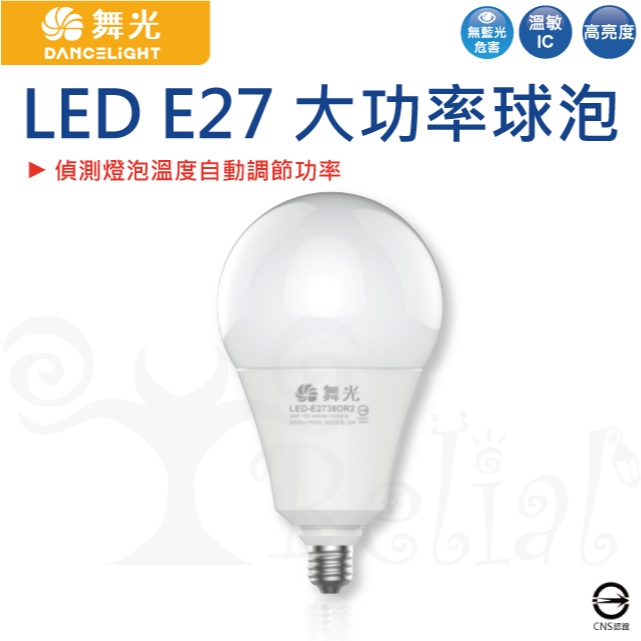 【貝利亞絕色】LED E27大功率球泡 燈泡 大瓦數 E27 高亮度 商用空間 商業用 夜市 倉庫 全電壓