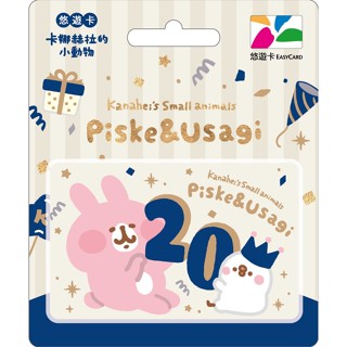 🌈悠遊卡_卡娜赫拉的小動物悠遊卡-20th