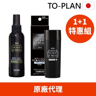 現貨【日本TO-PLAN】髮悅蓬增髮絲組《增髮絲+專用定型噴霧(日本製/增髮纖維/髮粉/纖維式假髮/增髮粉/吸附力再提升