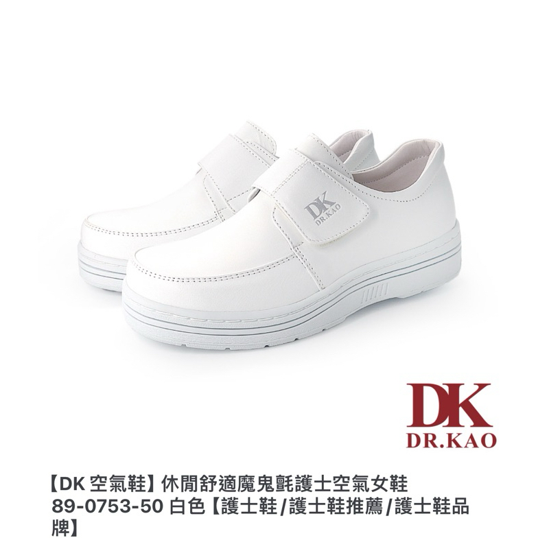 ［DK空氣鞋］白色護士鞋