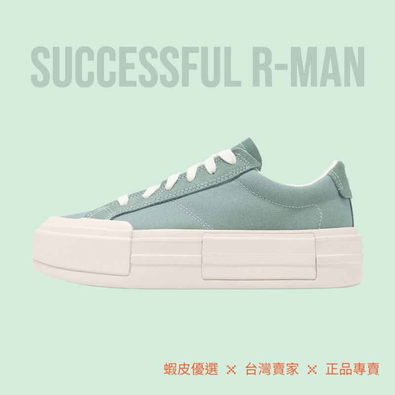 【R-MAN】CONVERSE CTAS CRUISE OX 休閒鞋 厚底 拼接 解構 粉綠 A09842C