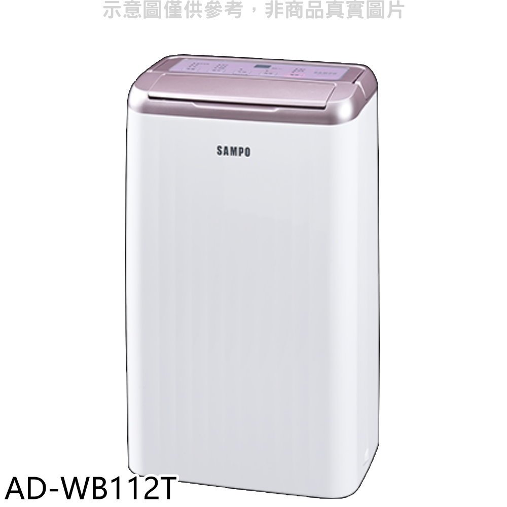 《再議價》聲寶【AD-WB112T】6公升/日除濕機(7-11商品卡100元)