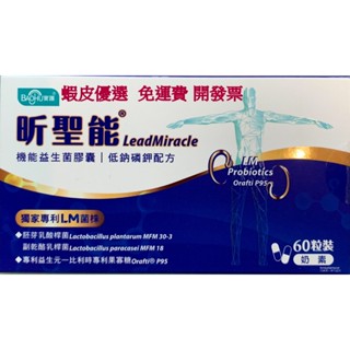 家庭藥師💜輸入優惠卷每件再折$300💜寶護-昕聖能LM機能益生菌膠囊 (30顆/盒; 60顆/盒)💫開立發票💫現貨免運費