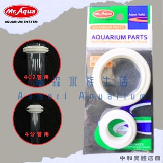 ▶青森水族◀水族先生 Mr.Aqua 上部過濾槽橡圈 零件 墊圈 防漏水【大小各1】