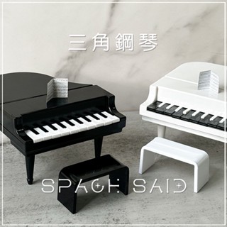 三角鋼琴 樂器 鋼琴 OB11 16cm 娃娃 配件 迷你 袖珍 娃娃屋 DIY 袖珍屋 1:12 BJD