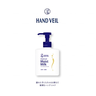 [FMD][現貨]日本曼秀雷敦 Hand Veil Moist Milk 保濕護手乳護手霜 按壓瓶 補充包 200ml
