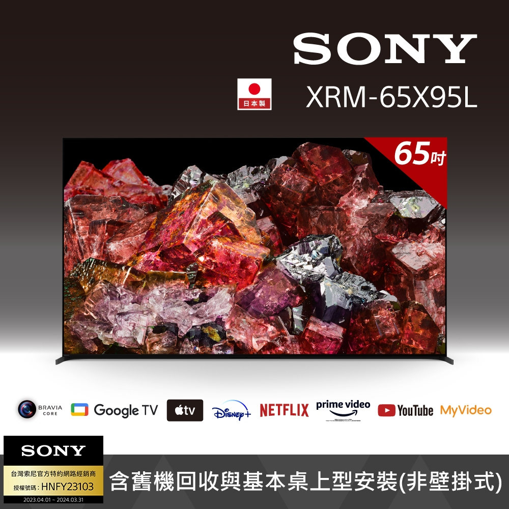 下單十倍蝦幣 SONY索尼 65型Mini LED顯示器液晶電視XRM-65X95L 65X95L 另售65X90L