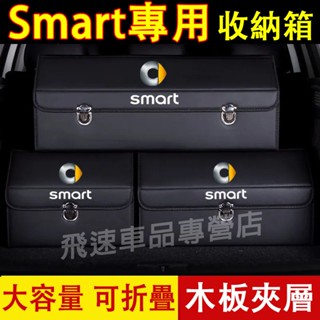 賓士Smart 收納箱 forfour fortwo Cabrio Roadster後備箱整理箱 折疊儲物箱 車載收納箱