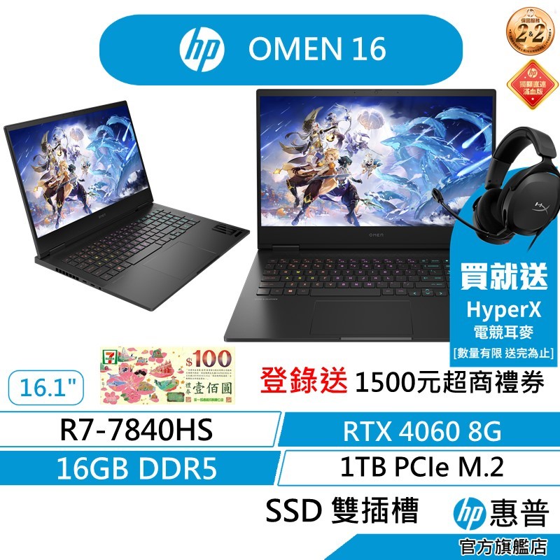 HP 惠普 OMEN 16 電競筆電 無滑鼠 AMD R7/16GB/1TB/ RTX4060 8G 黑