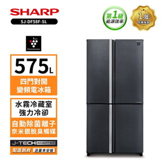 SHARP 夏普 575公升 自動除菌離子變頻四門冰箱 SJ-DF58F-SL