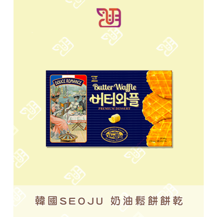 【品潮航站】  現貨  韓國SEOJU 奶油鬆餅餅乾