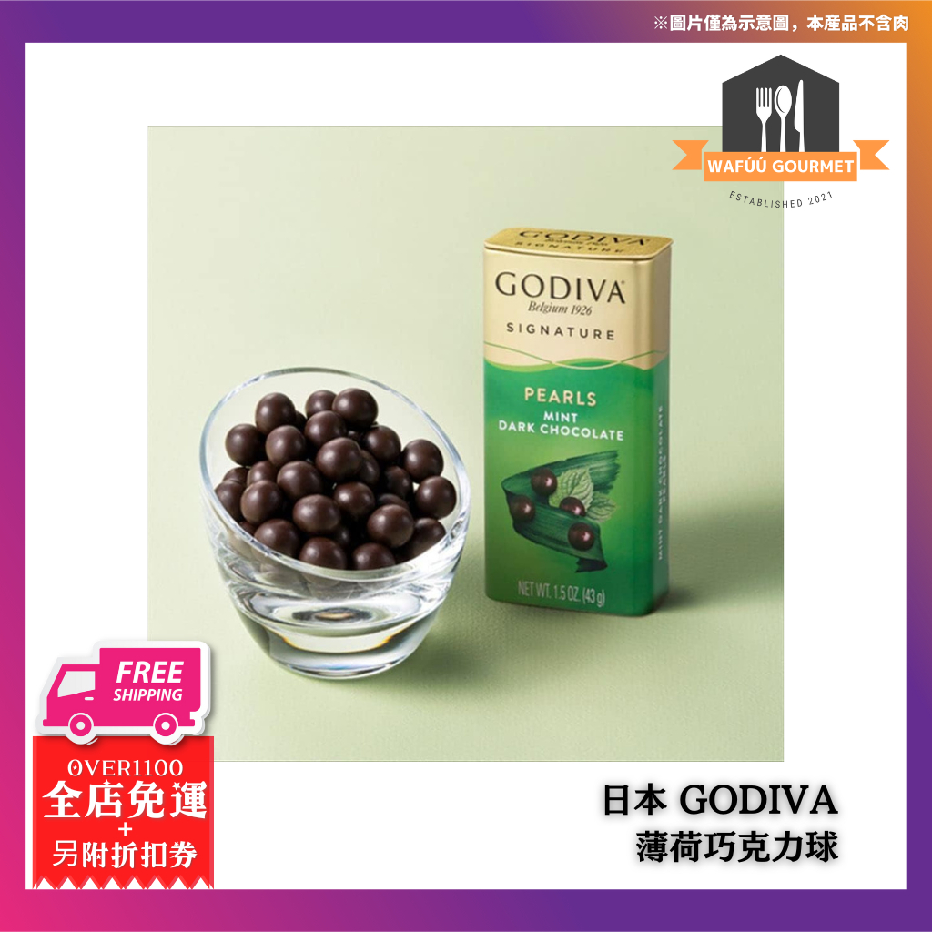 日本直送 GODIVA 球球巧克力 薄荷巧克力球