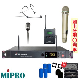 【MIPRO 嘉強】ACT-5889G/MU-90 5.8G數位雙頻道無線麥克風 六種組合 贈多項好禮 全新公司貨