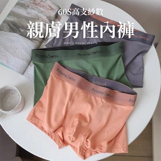 男生性感 純棉內褲 B6120 臺灣現貨 男生內褲 無痕內褲 男性 四角褲 平底褲 純棉抑菌