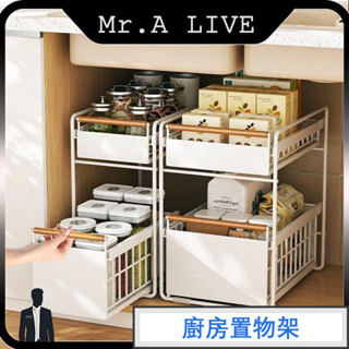 🔥臺灣現貨🔥【Mr.A Live】廚下抽拉櫃 下水槽置物架 廚房雙層收納架 免安裝抽拉式 分層架 櫥櫃拉籃 層架