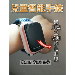 兒童智能手錶 螢幕保護貼 通用型 防刮鋼化膜 米兔 A67s