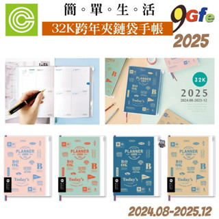 2025 32K跨年雙色夾鏈袋手帳 行事曆 計畫本 週記本 記事本 備忘錄 行程規劃 學習計畫 旅行規劃 手帳