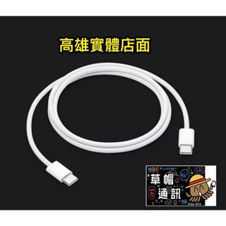 APPLE 60W USB-C 充電連接線 充電線 (1 公尺) 台灣公司貨 正版貨 有發票 高雄實體店面