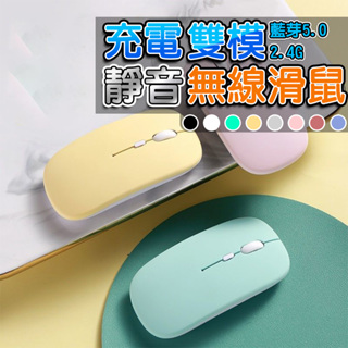 【台灣現貨】靜音滑鼠 滑鼠 RGB 呼吸燈 平板 藍芽 2.4G 無線充電滑鼠 3段 USB無線滑鼠 迷你滑鼠 充電滑鼠