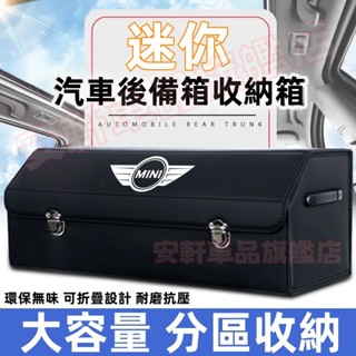 Mini迷你多功能車載折疊式收納箱 加厚木板後備箱整理箱 Cooper Austin one 車用儲物箱 汽車尾箱置物盒